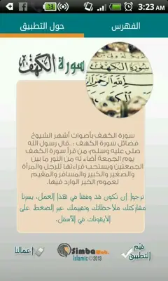 سورة الكهف بأصوات أشهر الشيوخ android App screenshot 0