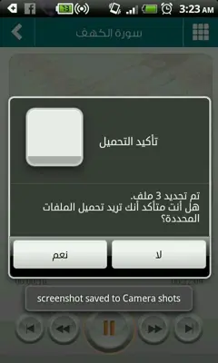 سورة الكهف بأصوات أشهر الشيوخ android App screenshot 1