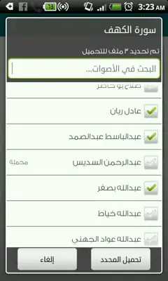 سورة الكهف بأصوات أشهر الشيوخ android App screenshot 3