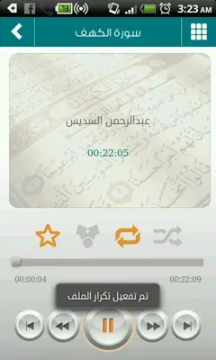 سورة الكهف بأصوات أشهر الشيوخ android App screenshot 5